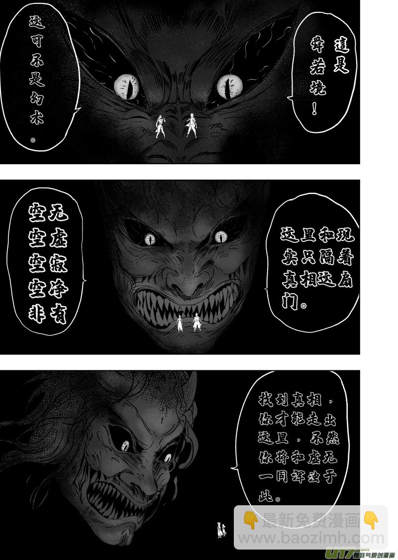 《天师无门》77 第六十七回 舜若境 第3页