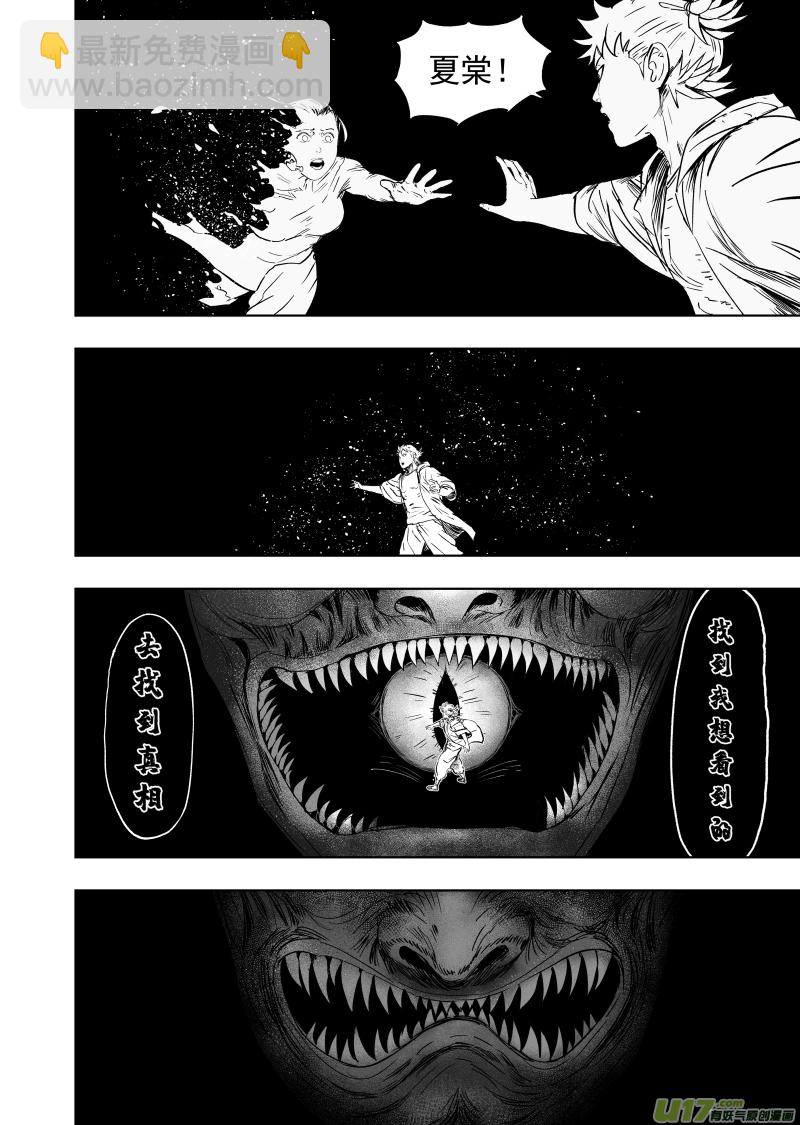 《天师无门》77 第六十七回 舜若境 第4页