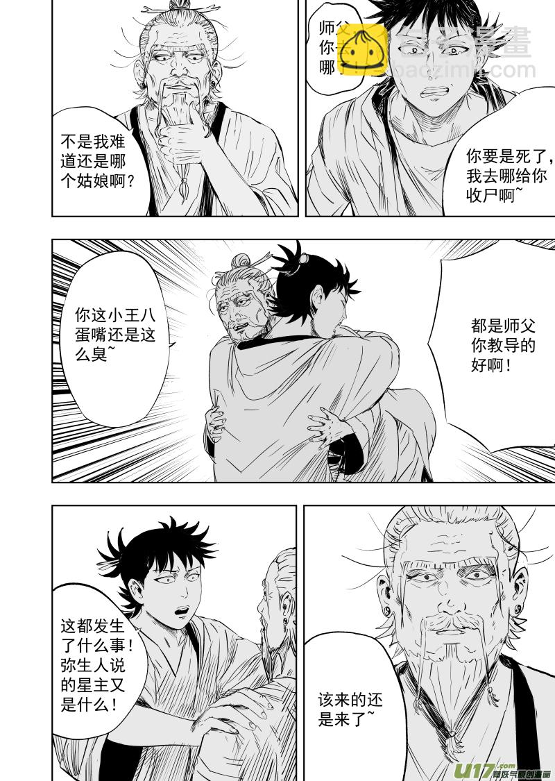 《天师无门》77 第六十七回 舜若境 第6页