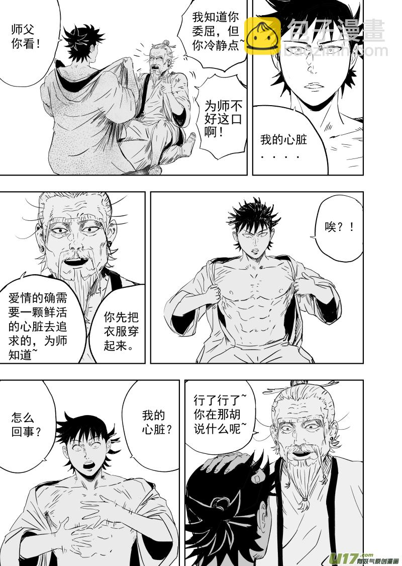 《天师无门》77 第六十七回 舜若境 第7页
