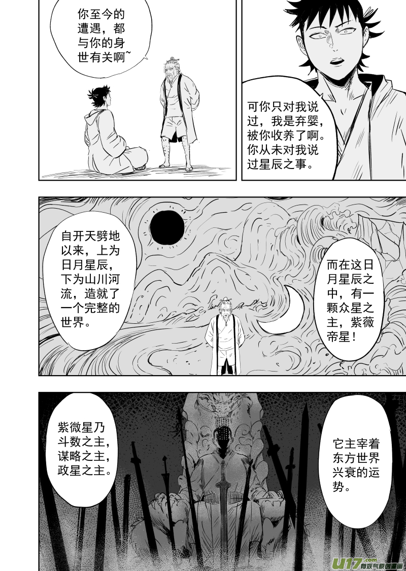 《天师无门》77 第六十七回 舜若境 第8页