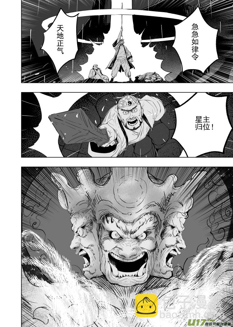 《天师无门》80 第七十回 星主归位 第10页