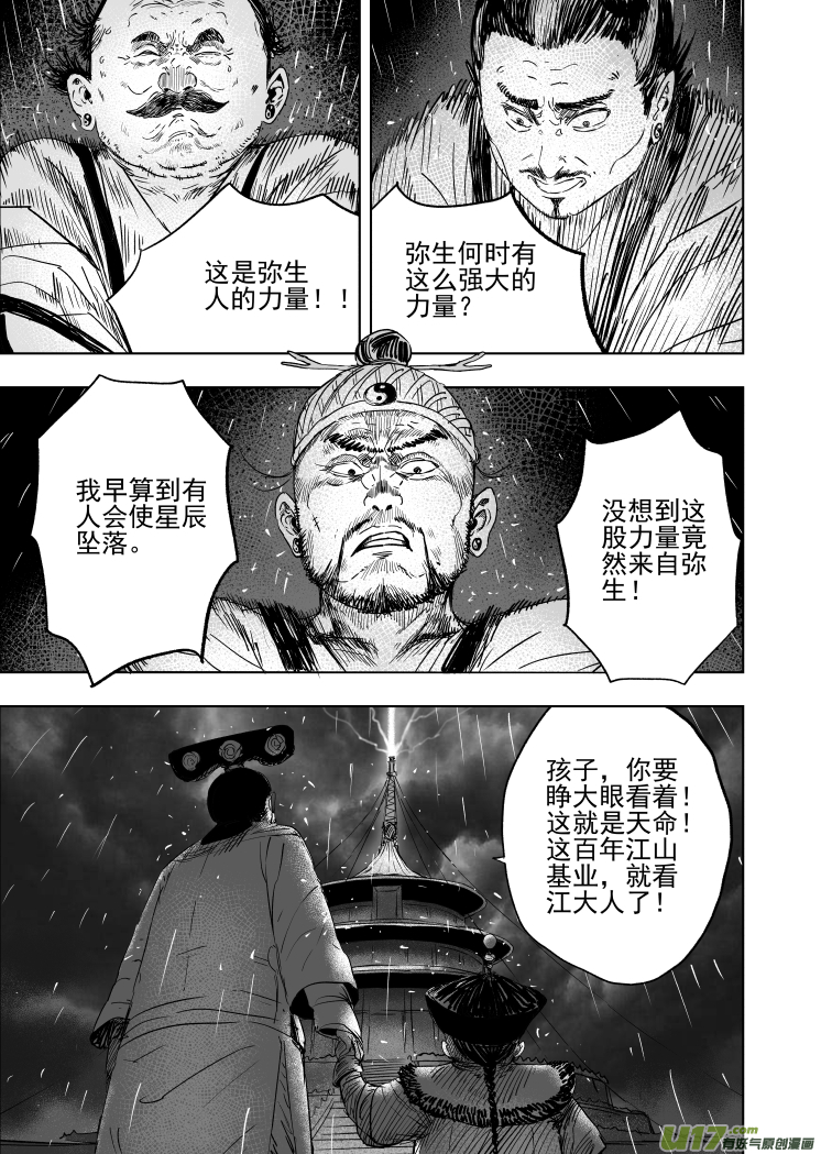 《天师无门》80 第七十回 星主归位 第1页