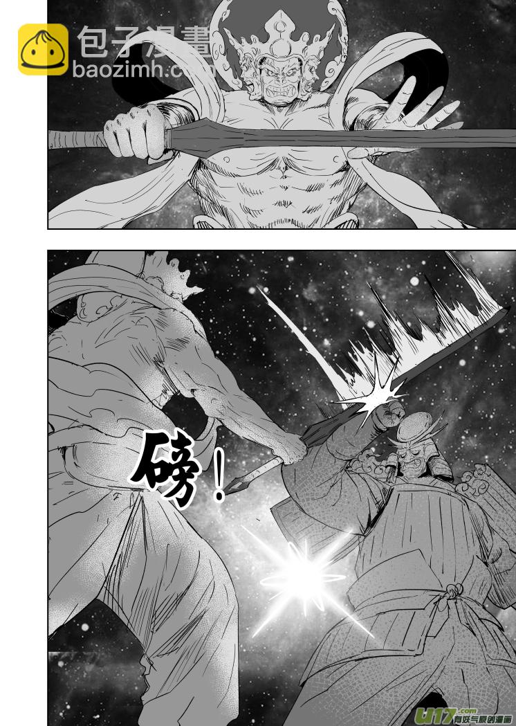 《天师无门》80 第七十回 星主归位 第2页