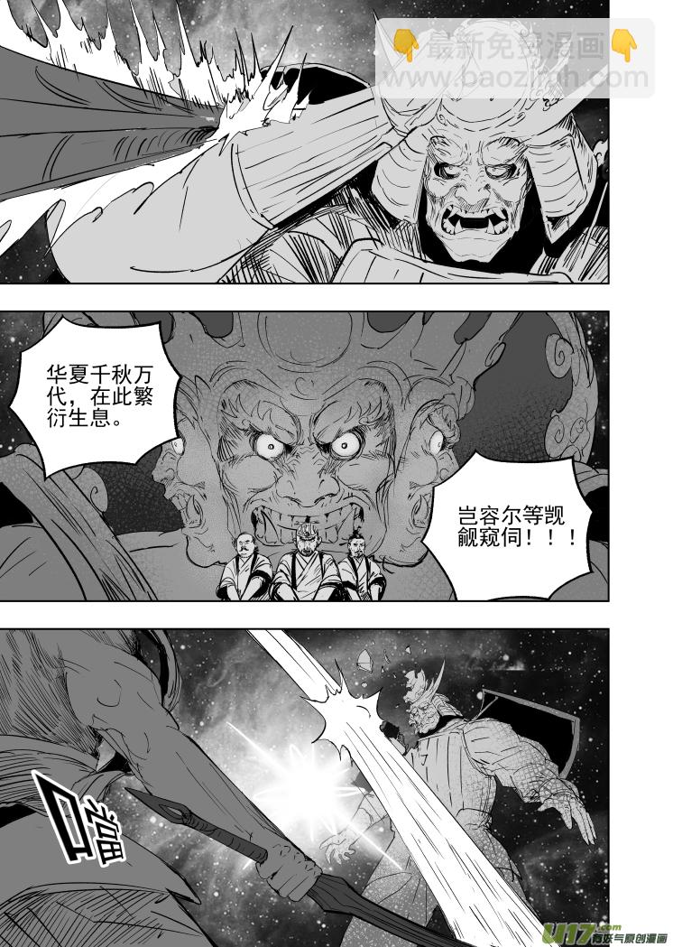 《天师无门》80 第七十回 星主归位 第3页