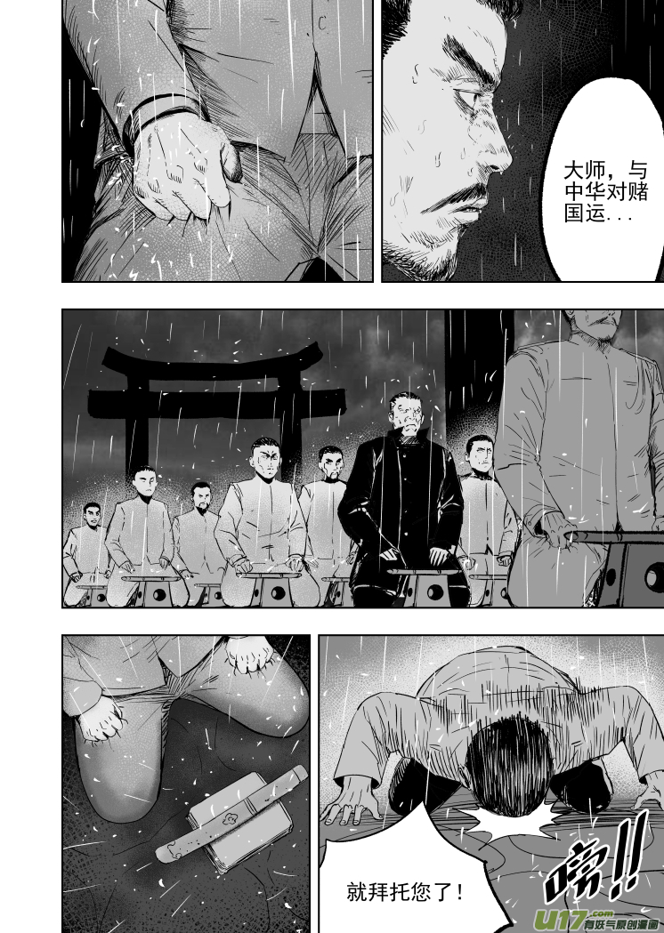 《天师无门》80 第七十回 星主归位 第4页