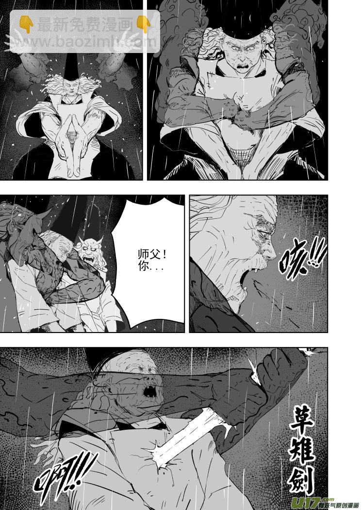《天师无门》80 第七十回 星主归位 第5页