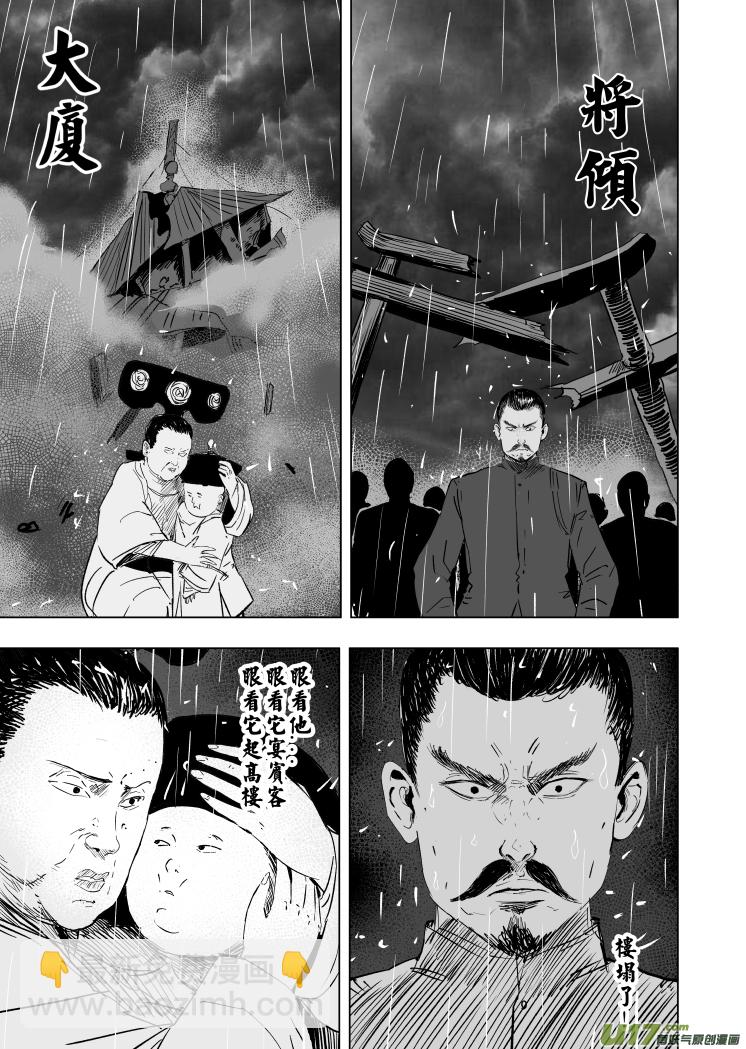 《天师无门》80 第七十回 星主归位 第9页