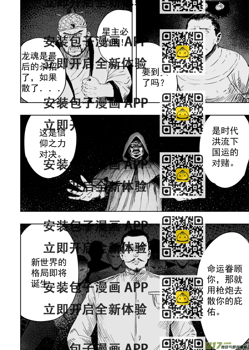 《天师无门》83第七十三回 宣战 第2页