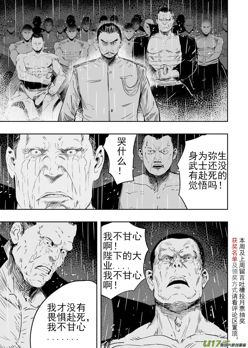 《天师无门》81 第七十一回 天地无用 第11页