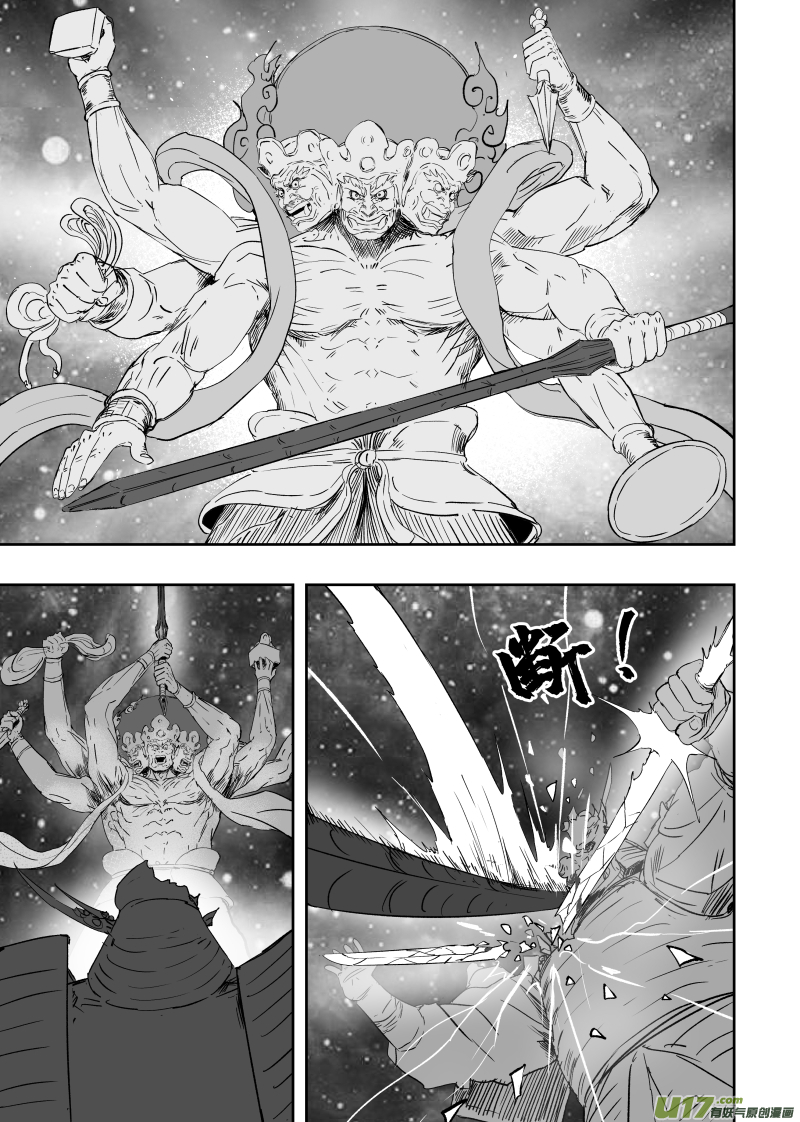 《天师无门》81 第七十一回 天地无用 第1页
