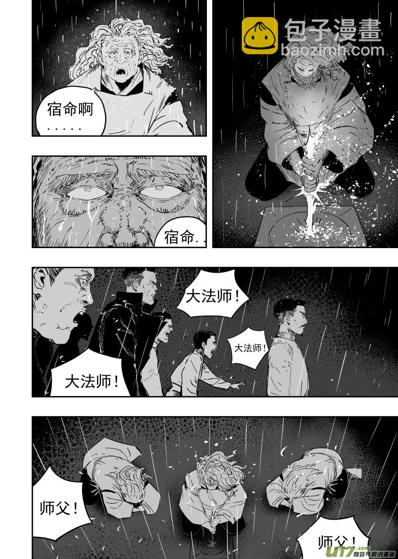 《天师无门》81 第七十一回 天地无用 第8页