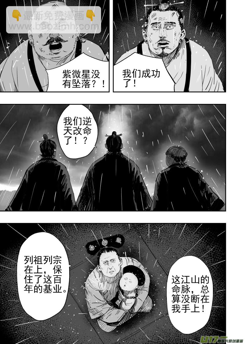 《天师无门》81 第七十一回 天地无用 第9页