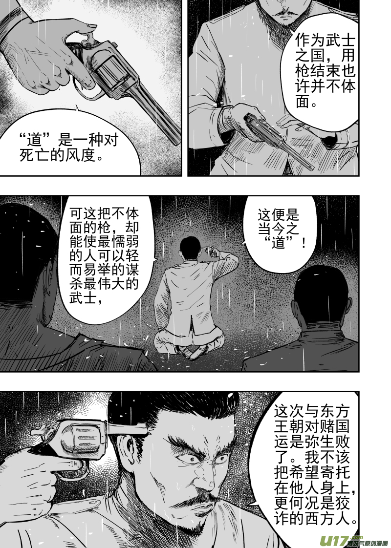 《天师无门》82 七十二回 腹背受敌 第1页