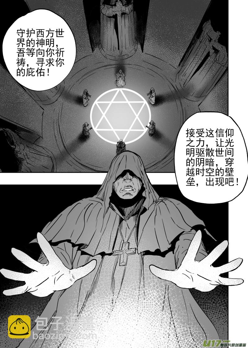 《天师无门》82 七十二回 腹背受敌 第5页