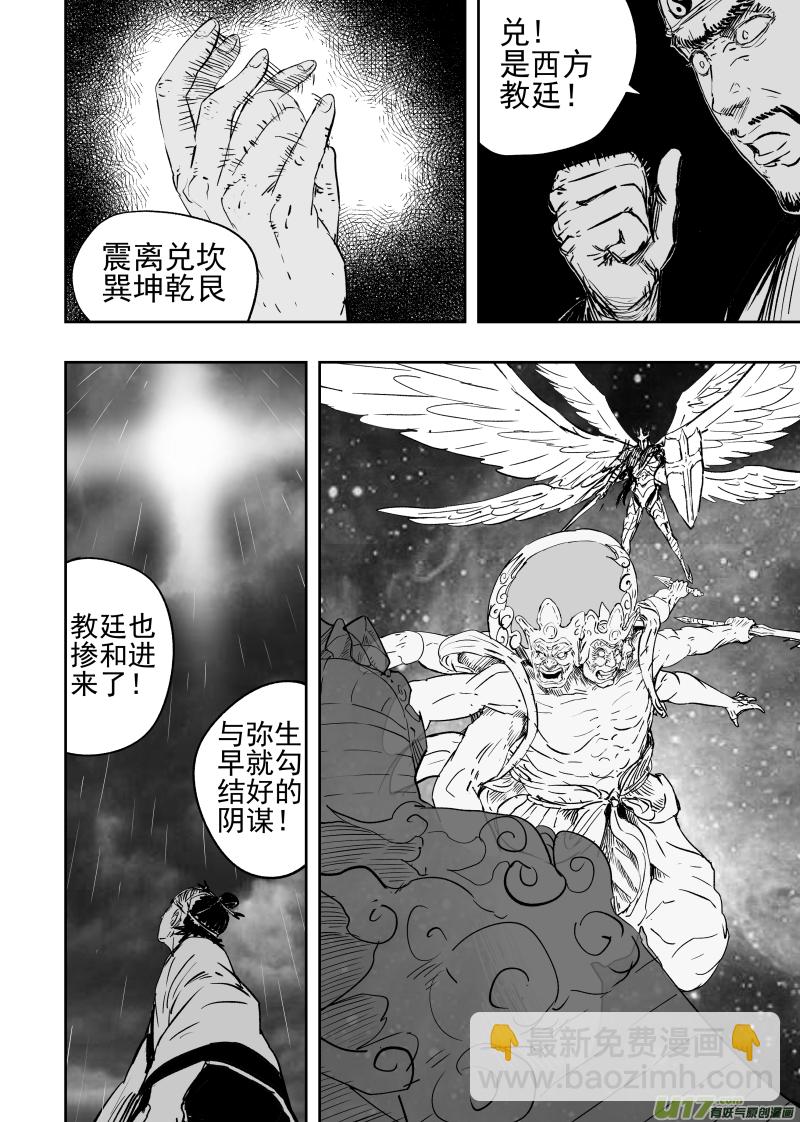 《天师无门》82 七十二回 腹背受敌 第6页