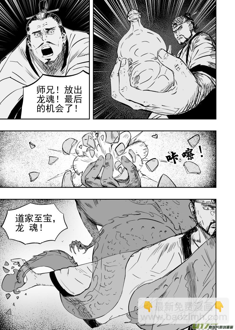 《天师无门》82 七十二回 腹背受敌 第9页