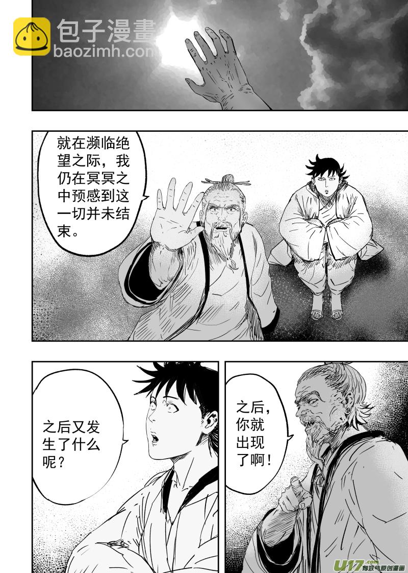 《天师无门》84 第七十四回 尸吼 第2页