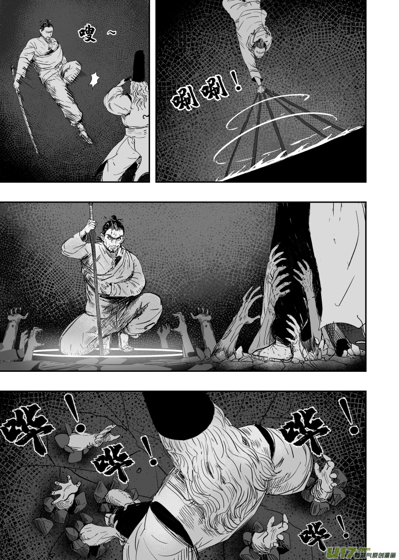 《天师无门》84 第七十四回 尸吼 第7页