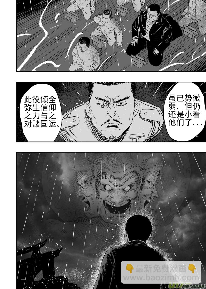 《天师无门》81 第七十一回 天地无用 第4页
