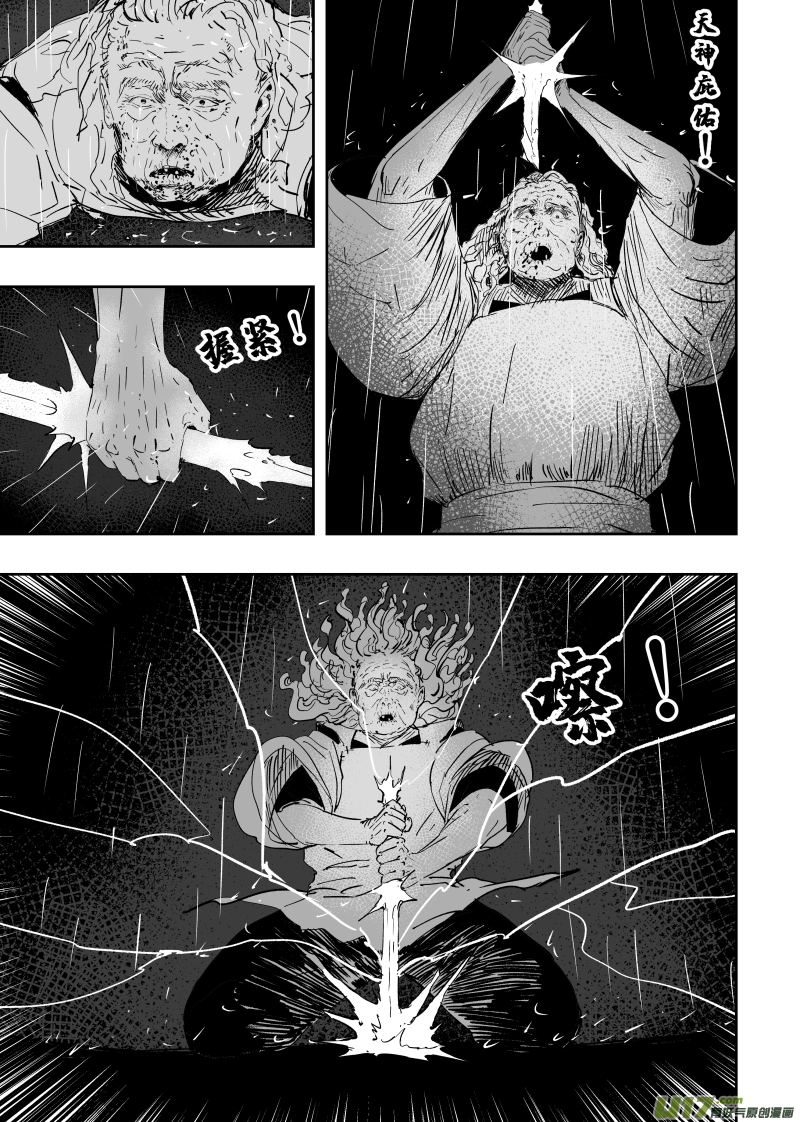 《天师无门》81 第七十一回 天地无用 第5页
