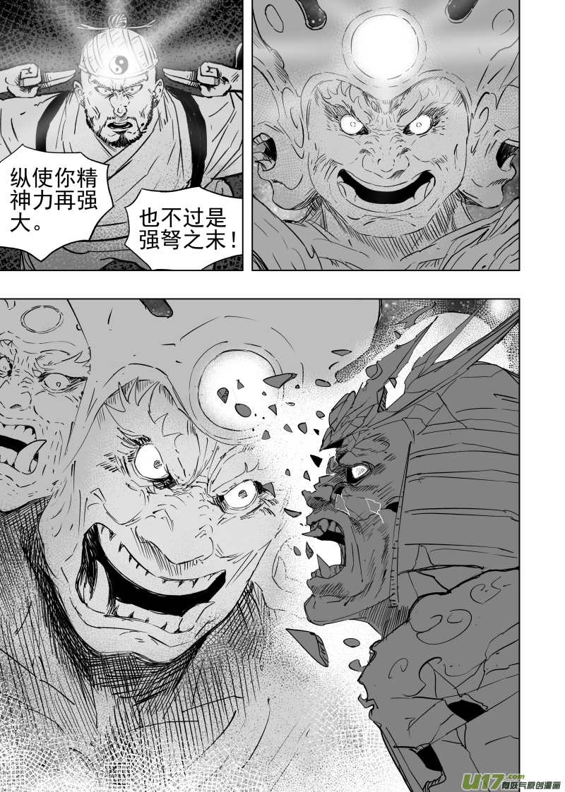 《天师无门》81 第七十一回 天地无用 第7页