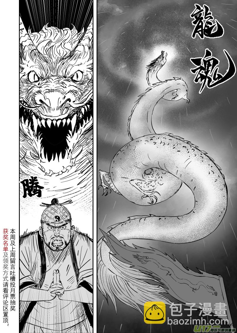 《天师无门》82 七十二回 腹背受敌 第10页