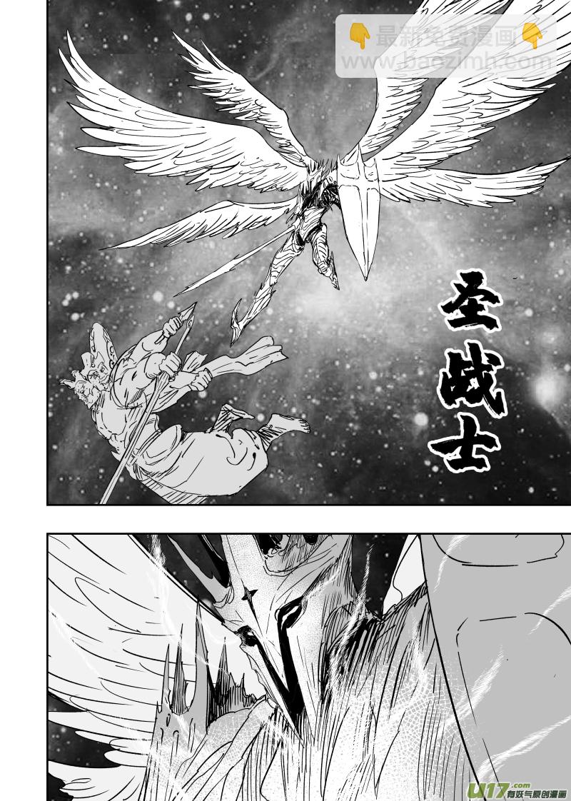 《天师无门》82 七十二回 腹背受敌 第4页