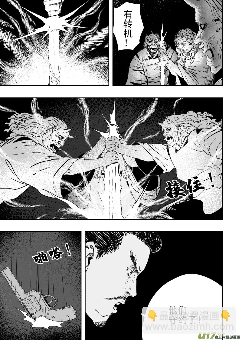 《天师无门》82 七十二回 腹背受敌 第7页
