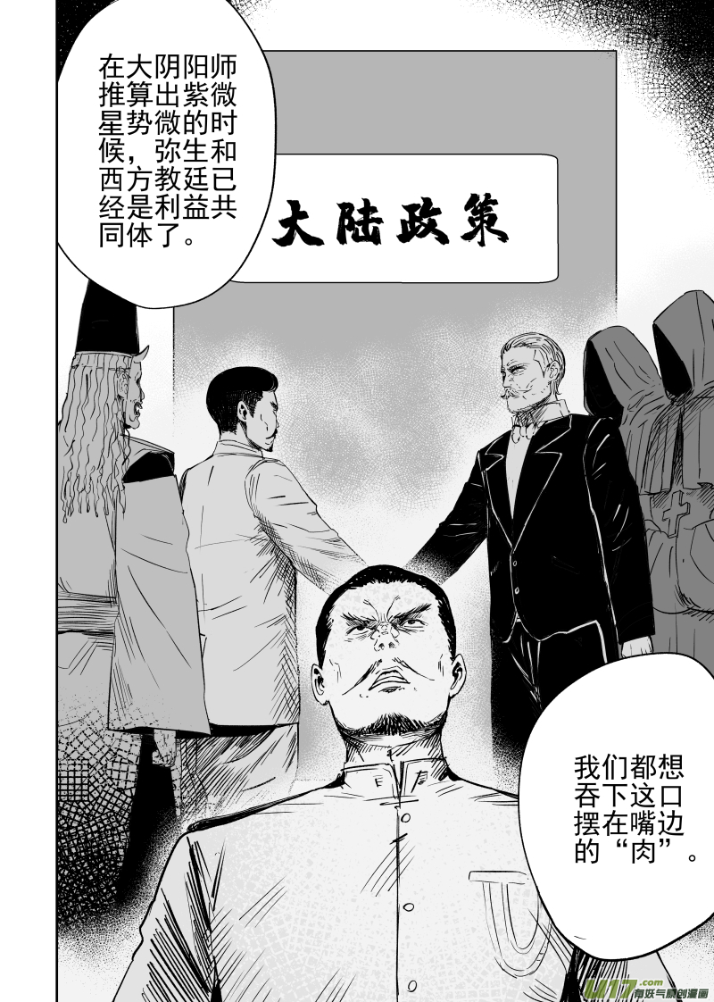 《天师无门》82 七十二回 腹背受敌 第8页