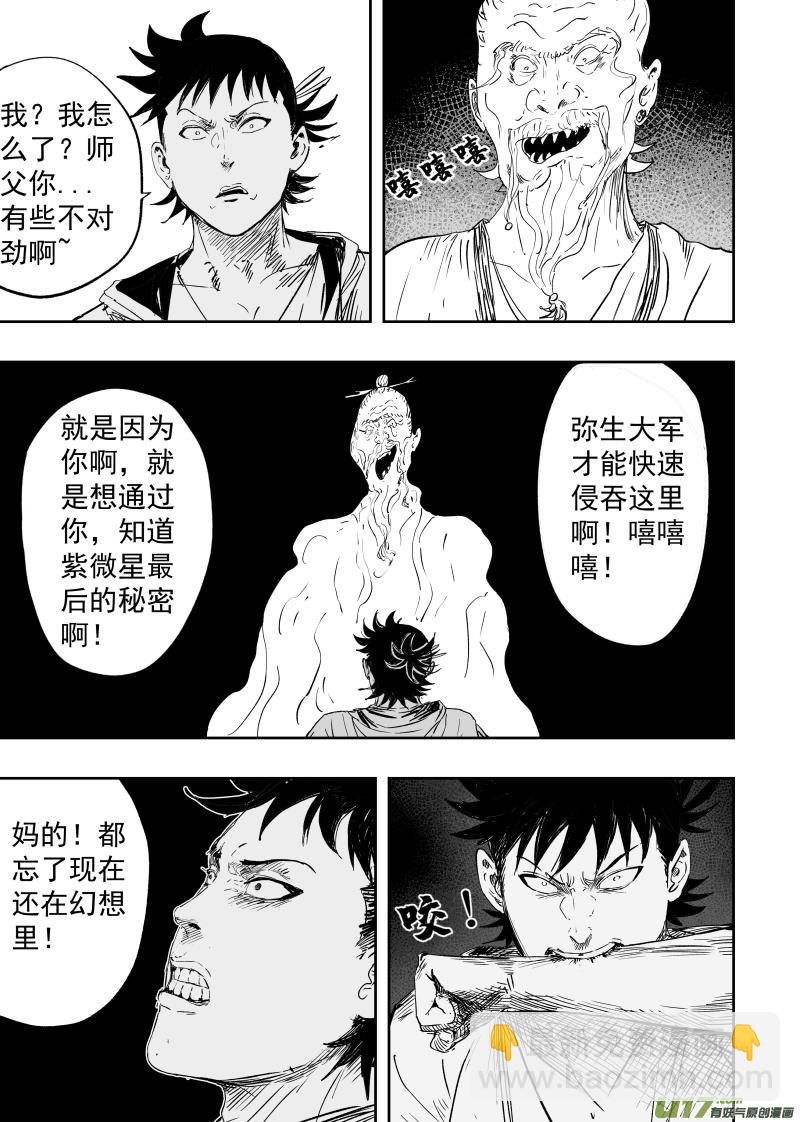 《天师无门》84 第七十四回 尸吼 第3页