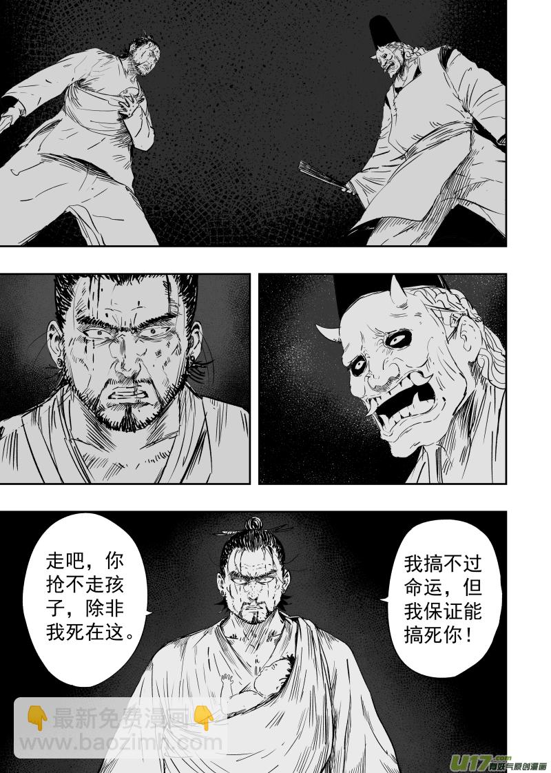 《天师无门》84 第七十四回 尸吼 第5页