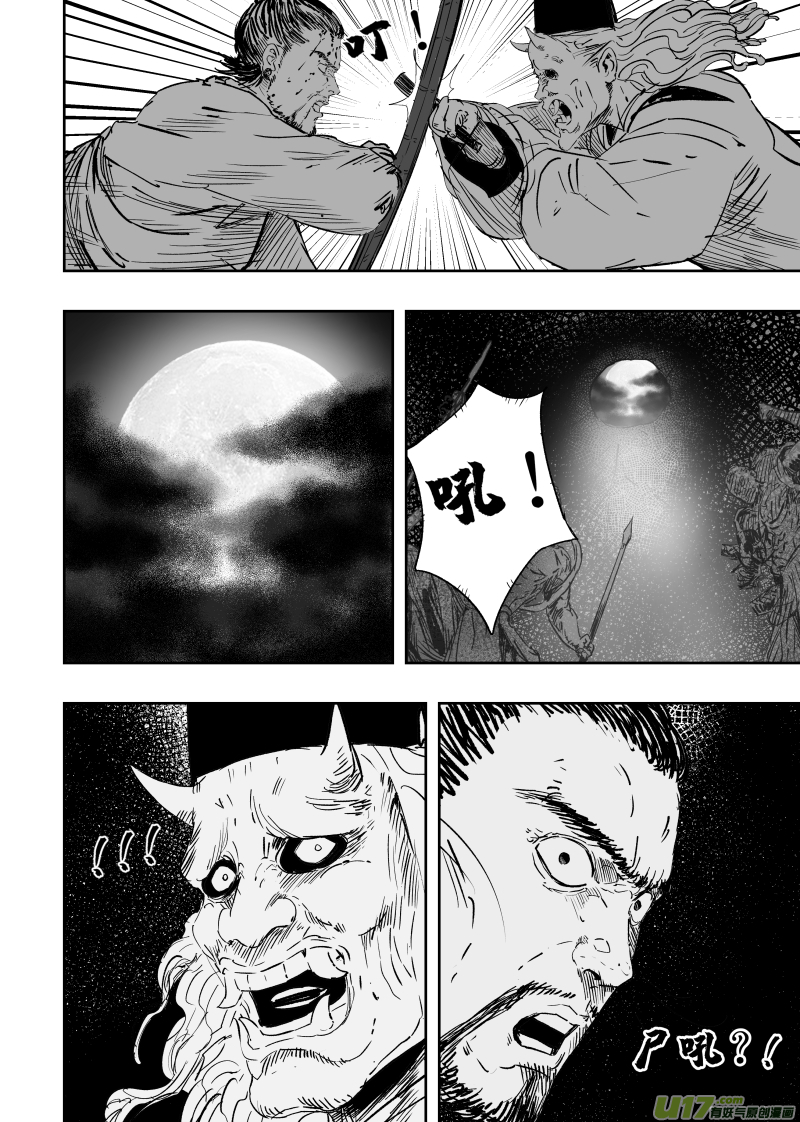 《天师无门》84 第七十四回 尸吼 第6页