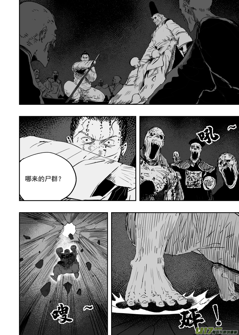 《天师无门》84 第七十四回 尸吼 第8页