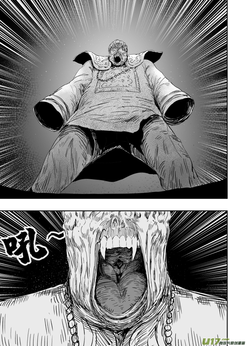 《天师无门》84 第七十四回 尸吼 第9页