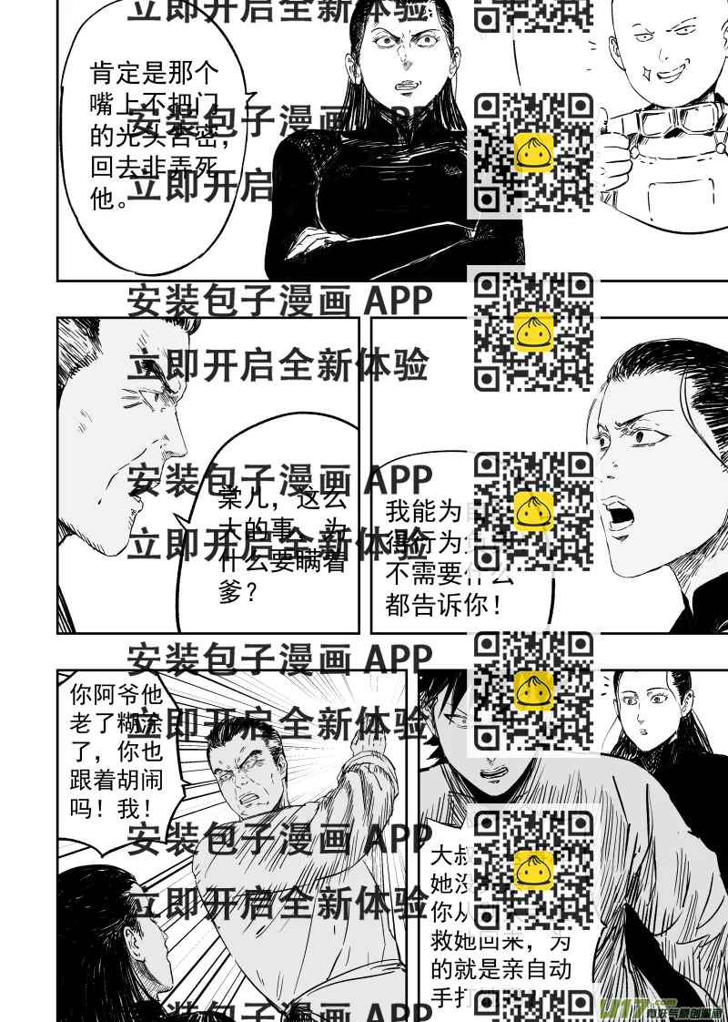 《天师无门》87 第七十七回 针锋相对 第2页