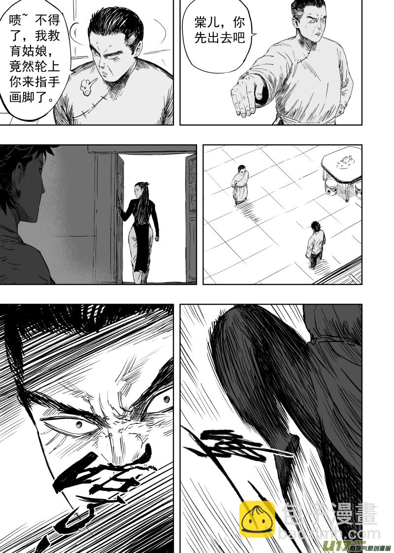 《天师无门》87 第七十七回 针锋相对 第3页