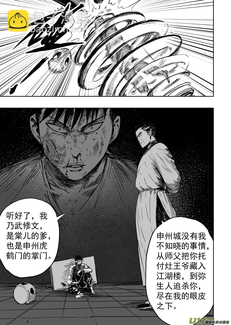 《天师无门》87 第七十七回 针锋相对 第5页