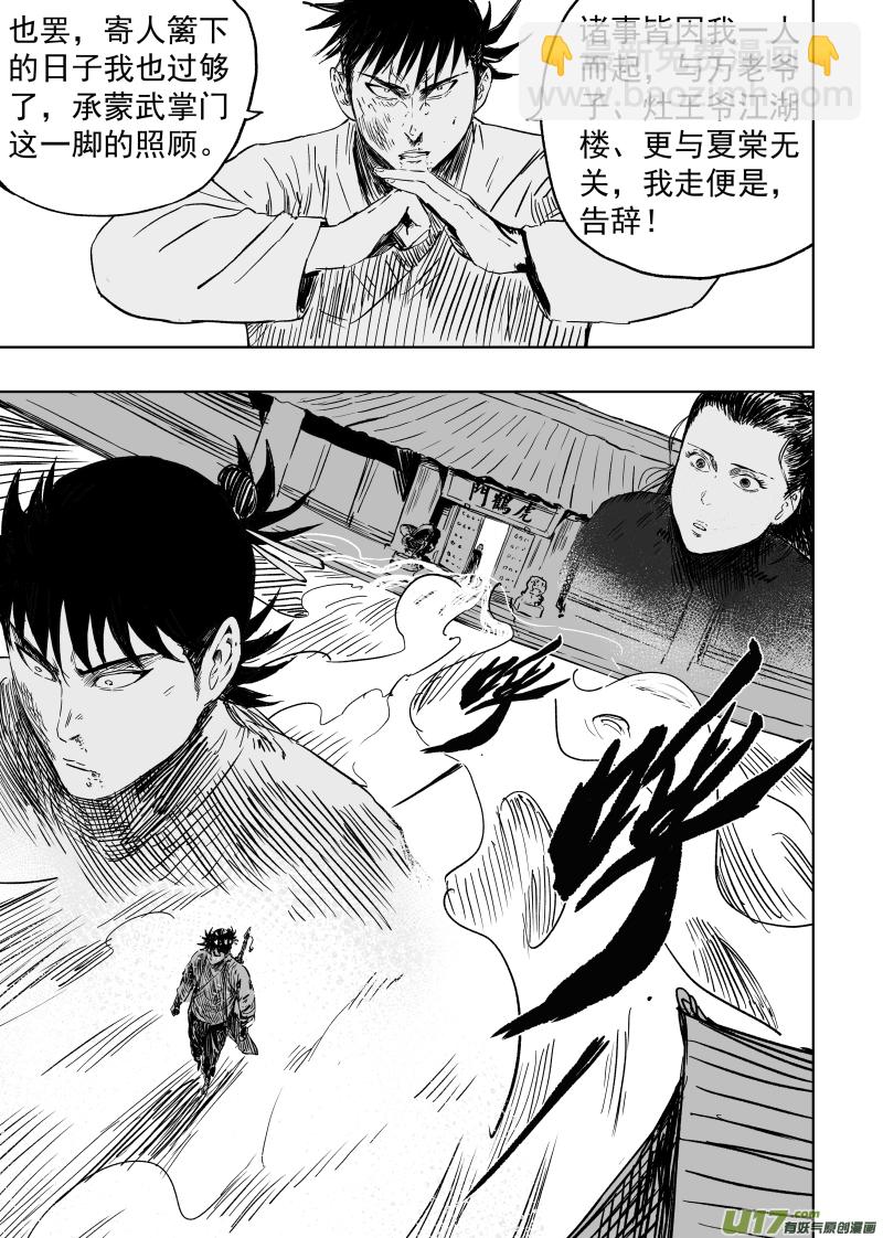 《天师无门》87 第七十七回 针锋相对 第7页