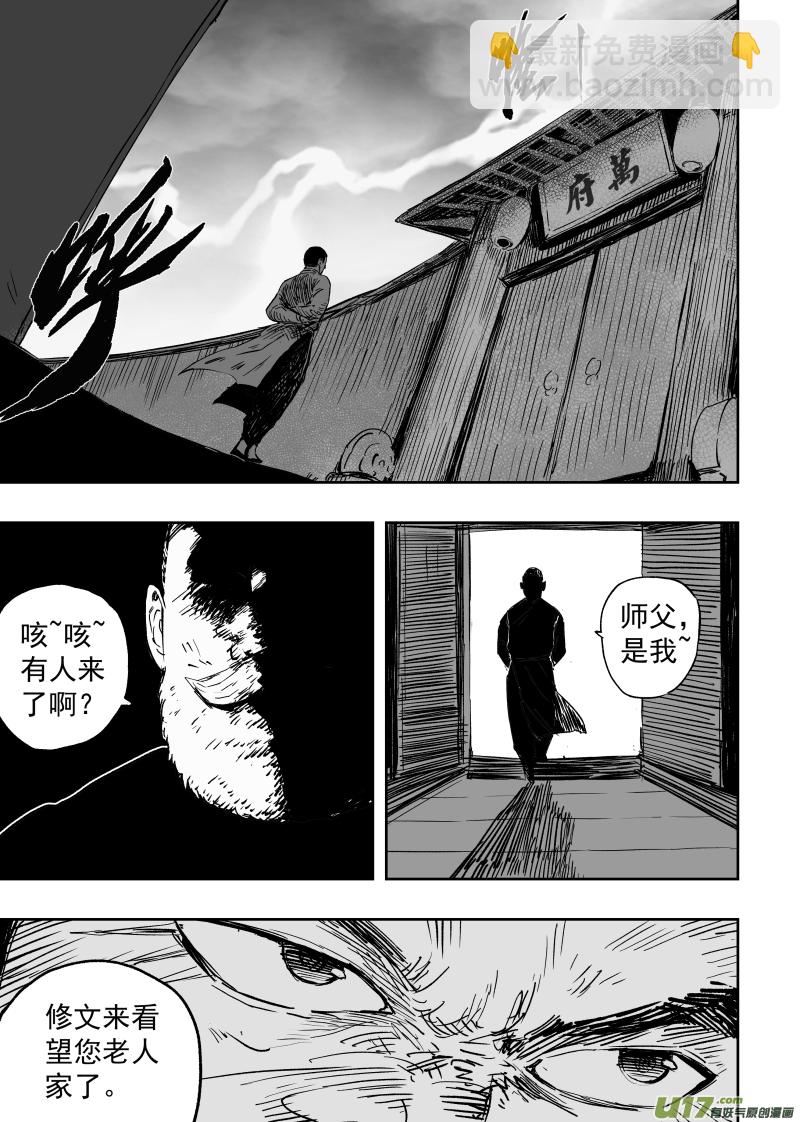 《天师无门》87 第七十七回 针锋相对 第9页