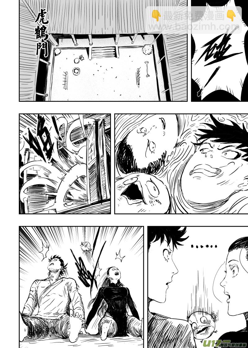 《天师无门》86 第七十六回 申州虎鹤门 第10页