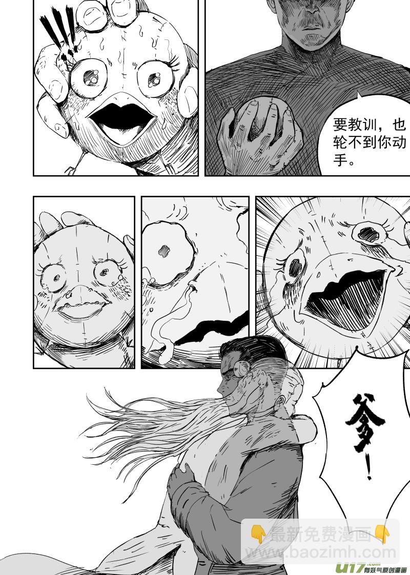 《天师无门》86 第七十六回 申州虎鹤门 第2页