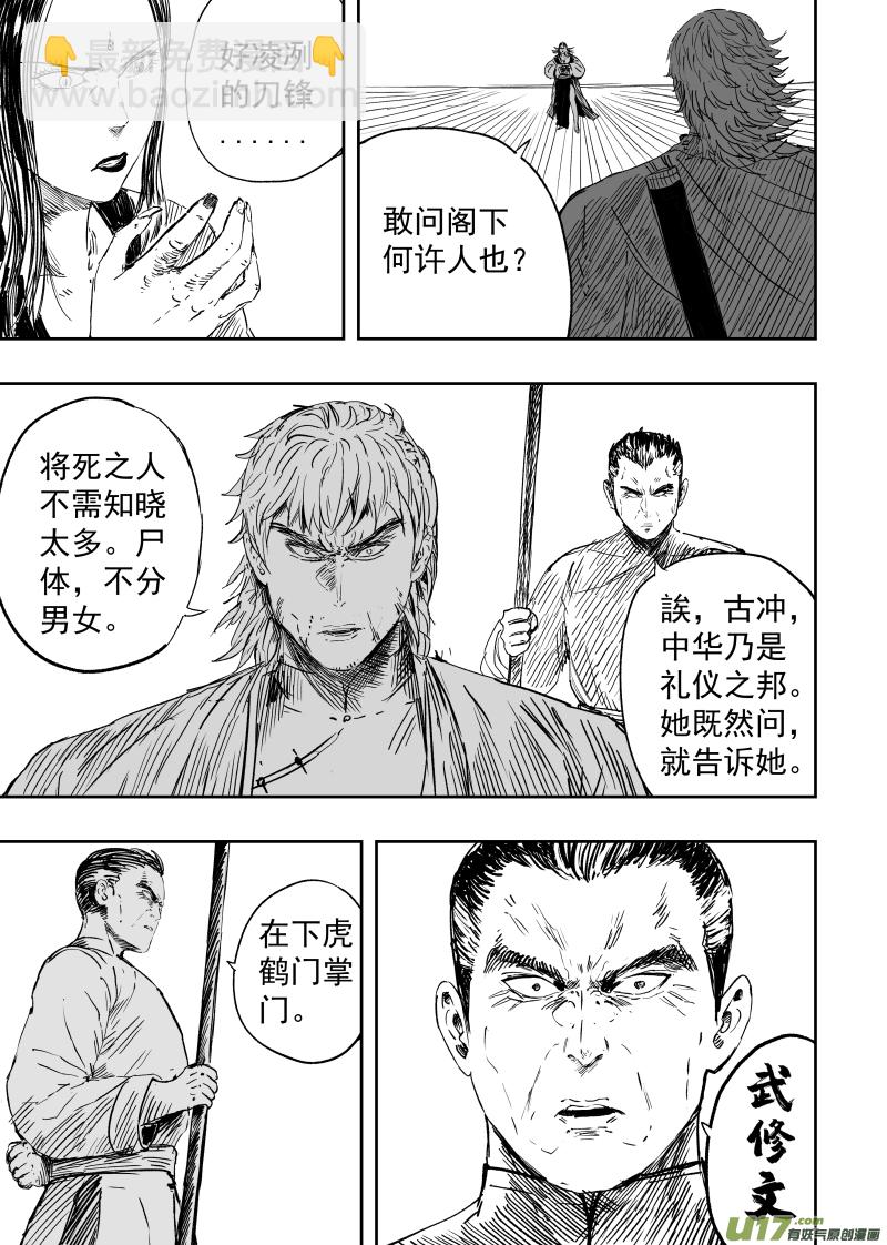 《天师无门》86 第七十六回 申州虎鹤门 第5页