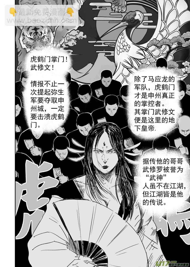《天师无门》86 第七十六回 申州虎鹤门 第6页