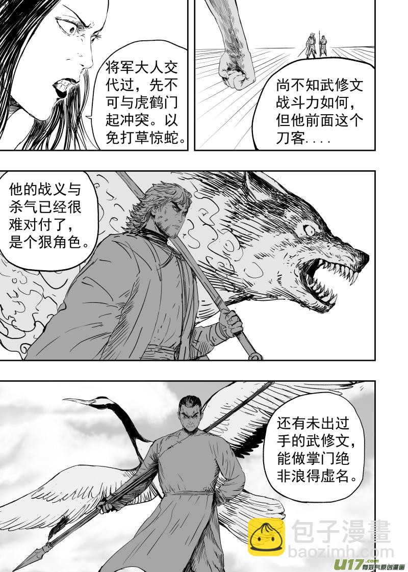 《天师无门》86 第七十六回 申州虎鹤门 第7页