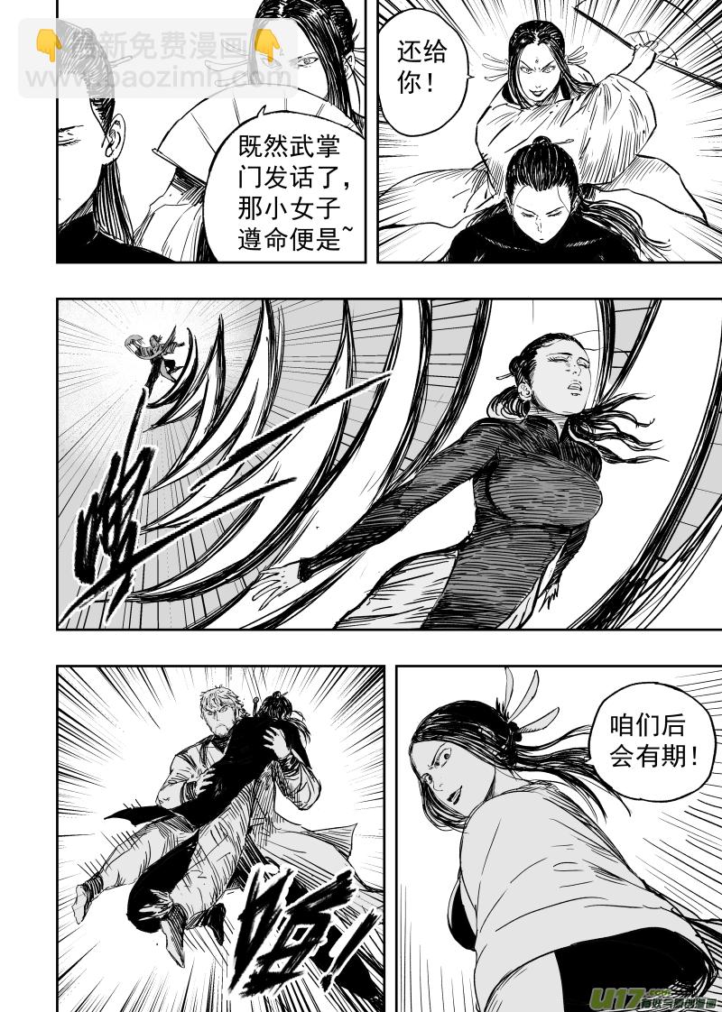 《天师无门》86 第七十六回 申州虎鹤门 第8页
