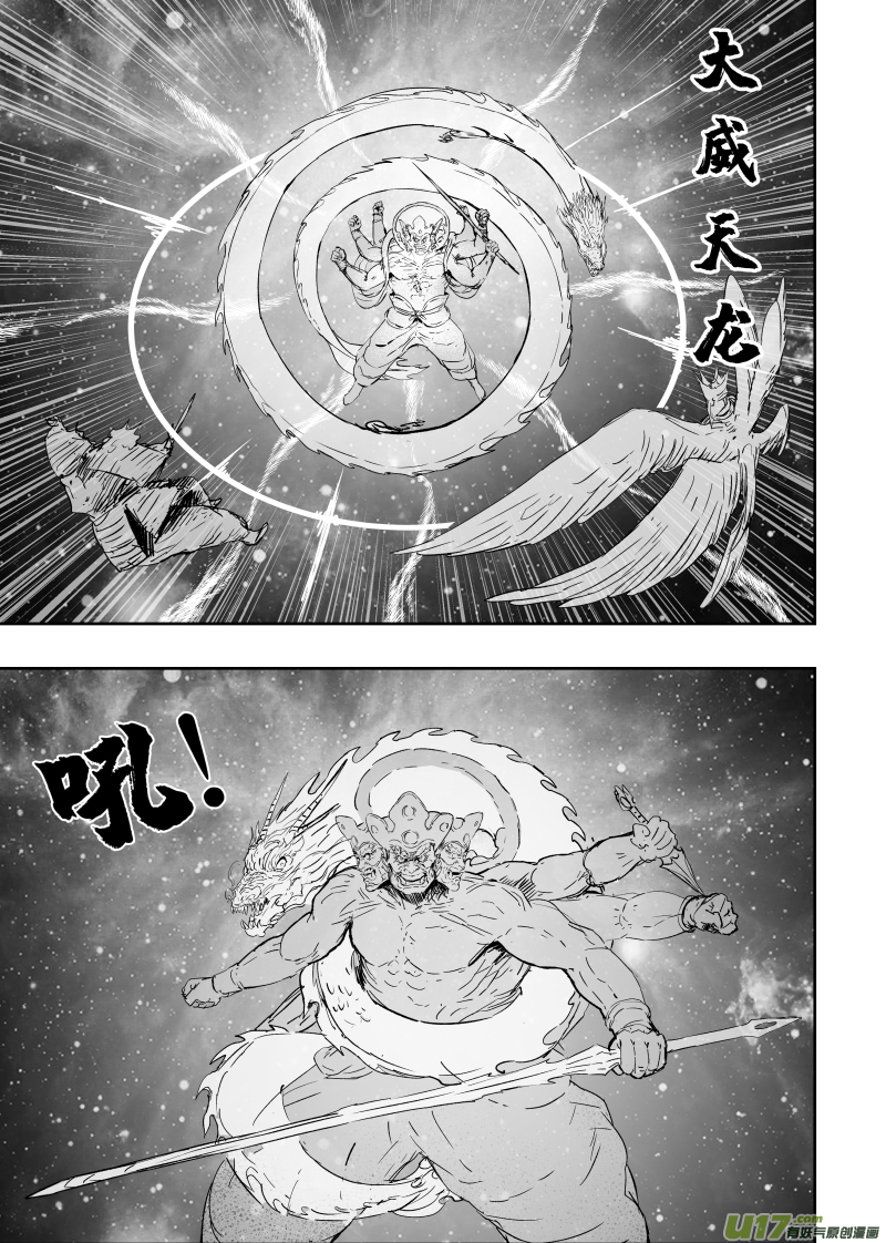 《天师无门》83第七十三回 宣战 第1页