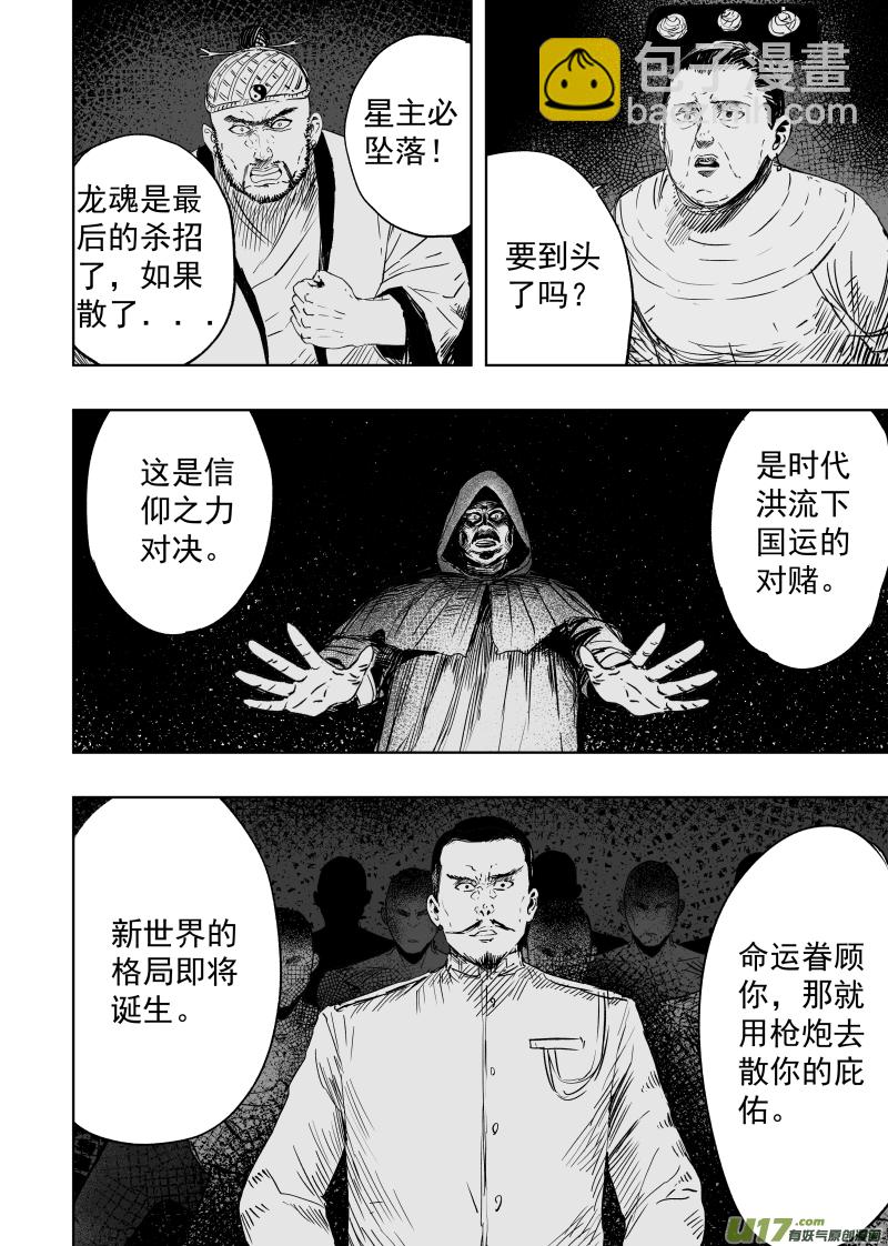《天师无门》83第七十三回 宣战 第2页