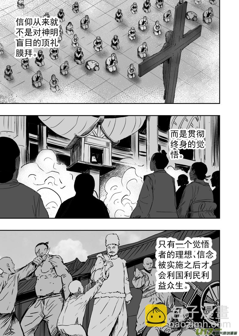 《天师无门》83第七十三回 宣战 第3页