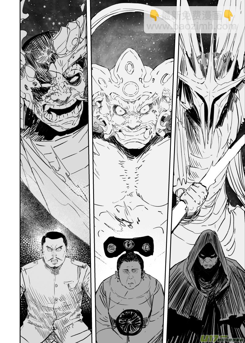 《天师无门》83第七十三回 宣战 第4页